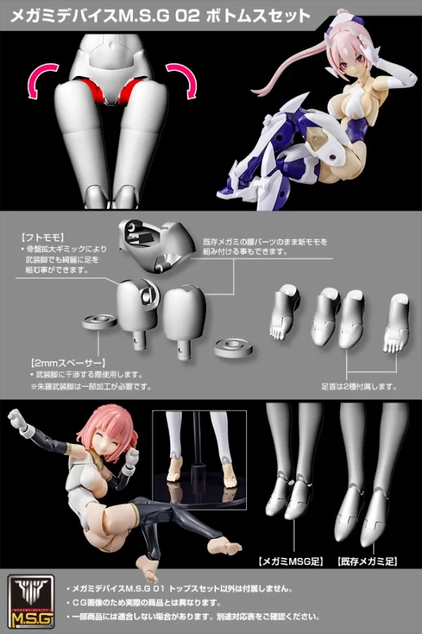 officiel MEGAMI DEVICE M.S.G 02 BOTTOMS SET WHITE / SKIN COLOR A / SKIN COLOR B 6