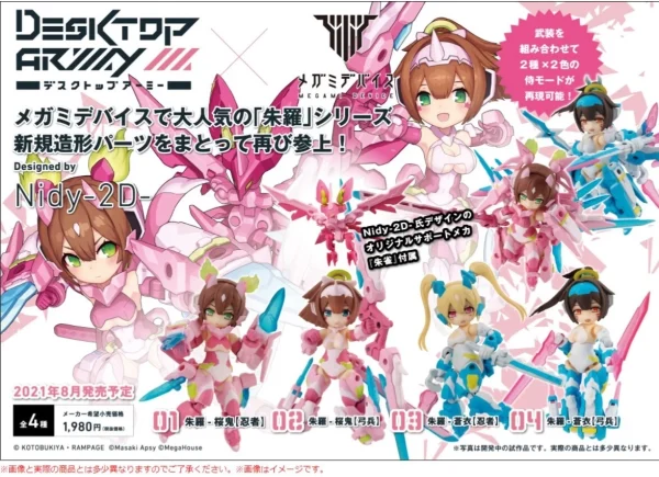 DESKTOP ARMY : MEGAMI DEVICE ASRA SERIES ANOTHER COLOR VER. boutique paris 1