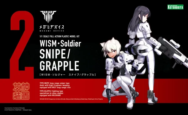 REMISE allant MEGAMI DEVICE WISM SOLDIER SNIPE / GRAPPLE 1