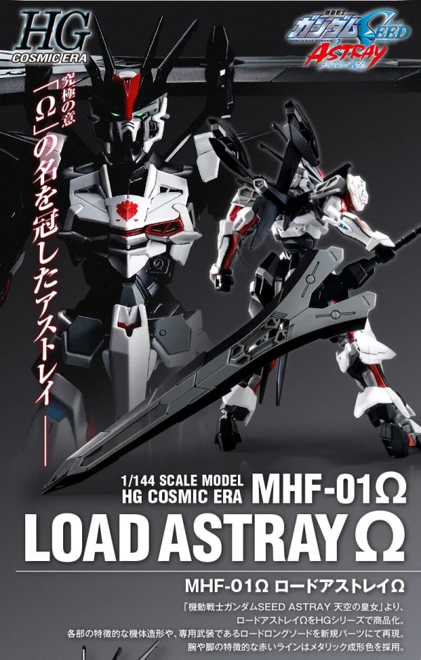 HGCE 1/144 LOAD ASTRAY OMEGA boutique 1